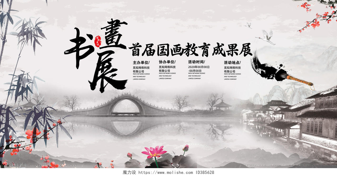 中国风书画展书画舞台背景国画展览大赛展板